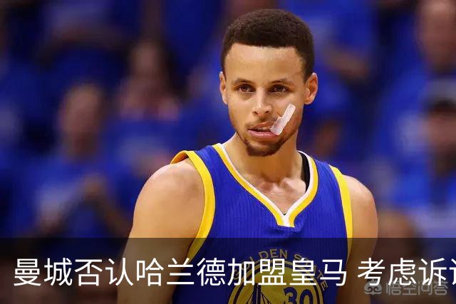 曼城否认哈兰德加盟皇马 考虑诉诸法律